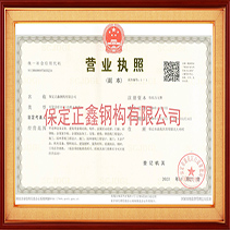 營(yíng)業(yè)執(zhí)照